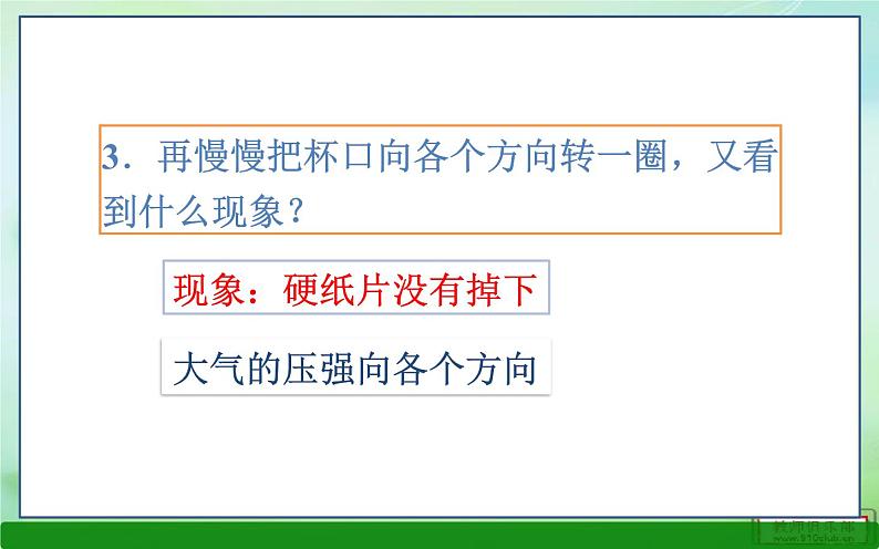 《大气压强》创优一等奖课件08