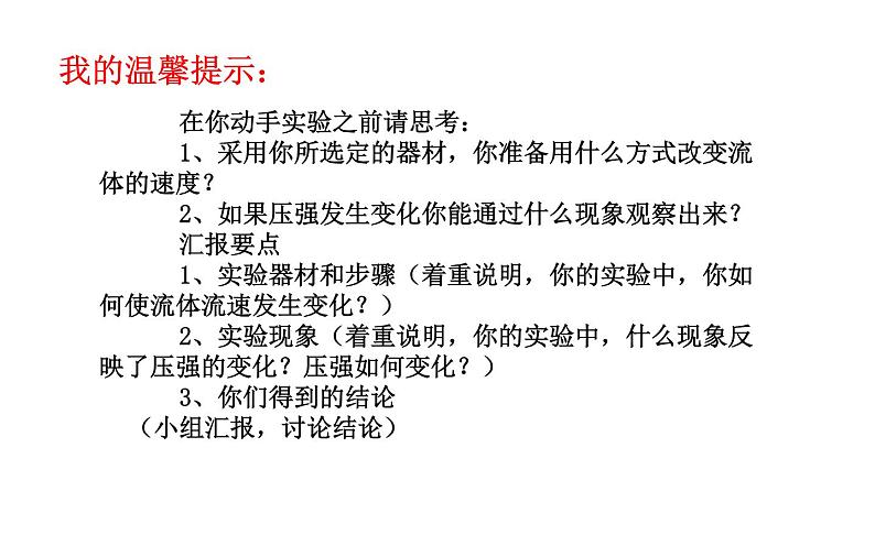 《流体压强与流速的关系》教研组培优课件05