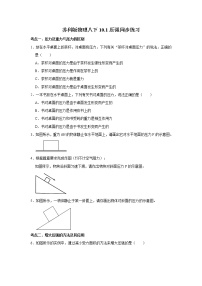 初中物理苏科版八年级下册压强课时作业