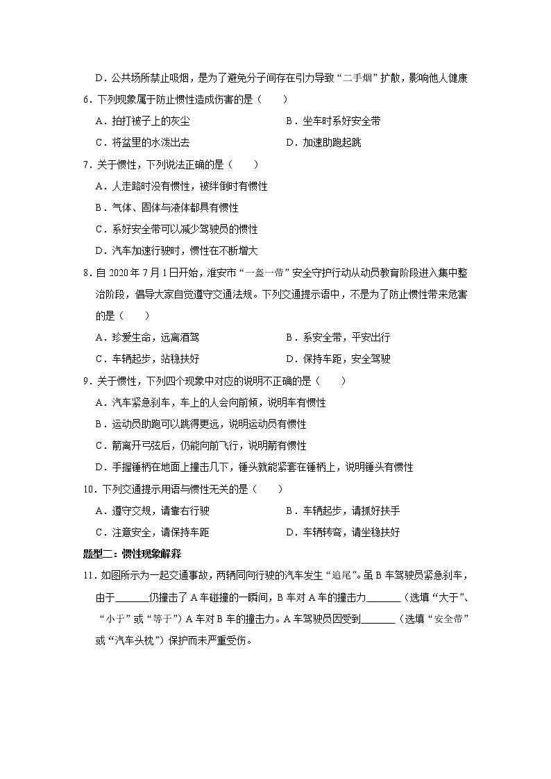 2020-2021学年苏科版八年级物理下册 第九章重点专题九：惯性知识应用第2页