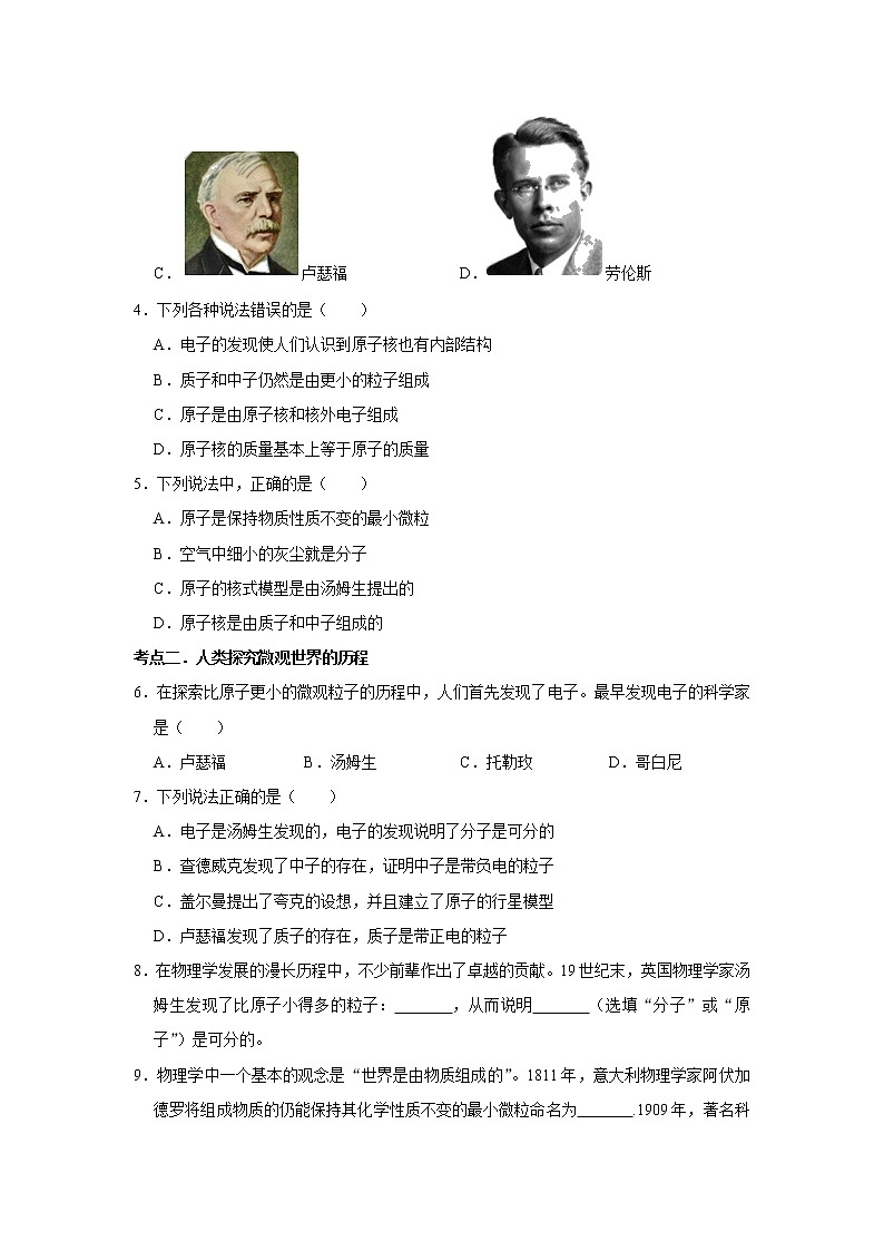 2020-2021学年苏科版八年级物理下册 7.3 探索更小的微粒同步练习第2页