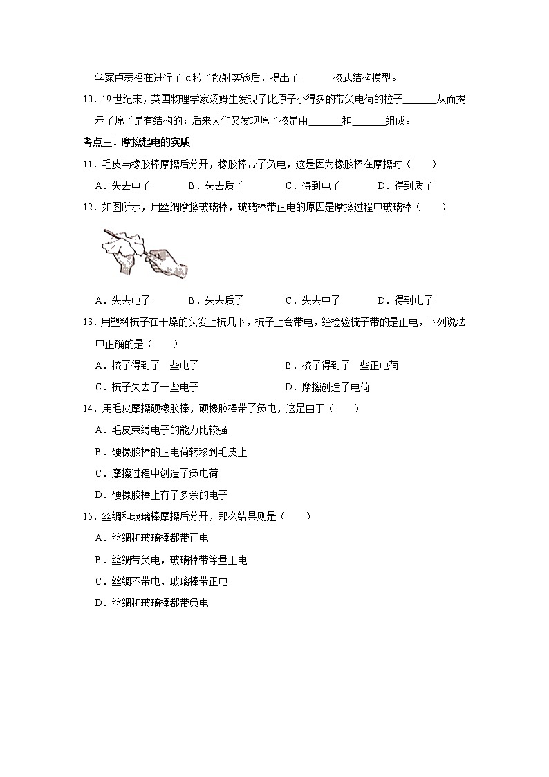 2020-2021学年苏科版八年级物理下册 7.3 探索更小的微粒同步练习第3页