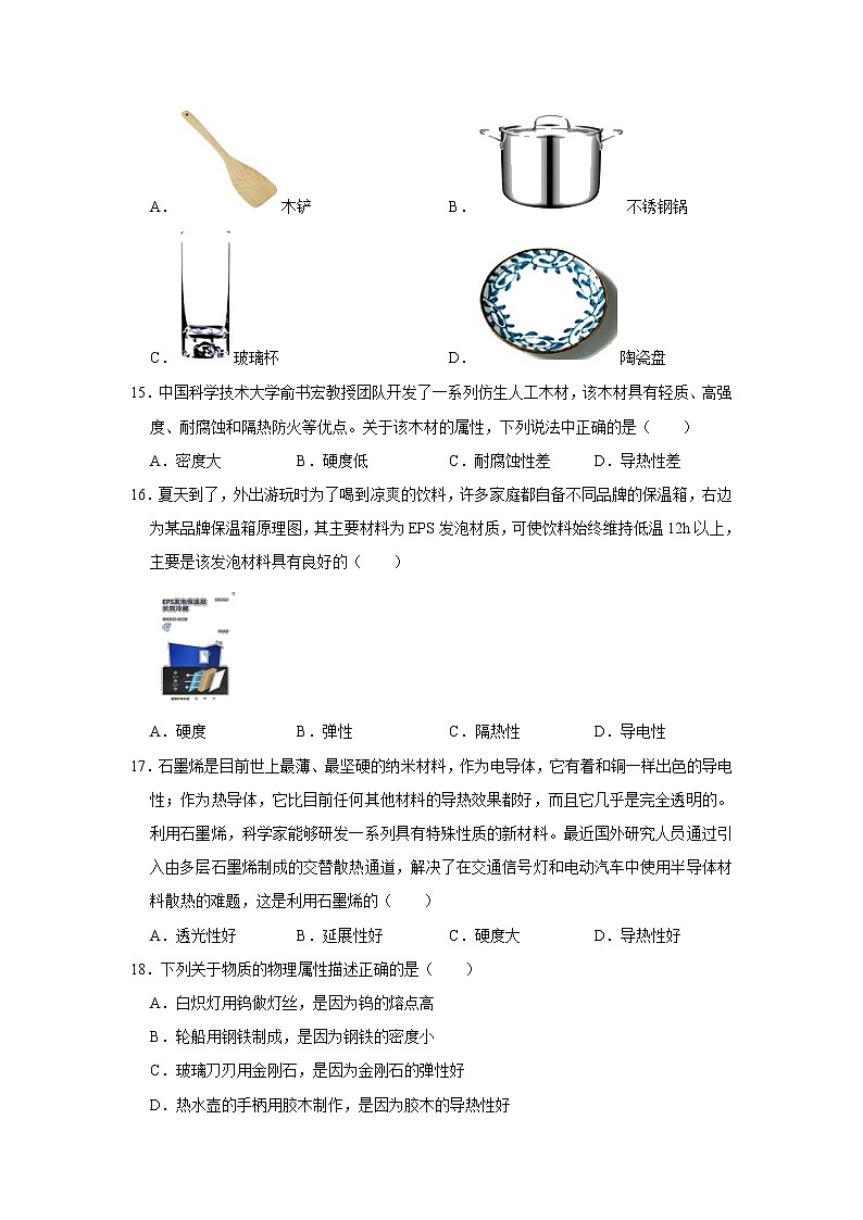 2020-2021学年苏科版八年级物理下册 6.5 物质的物理属性同步练习03