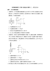 苏科版八年级下册第十章 压强和浮力综合与测试同步测试题