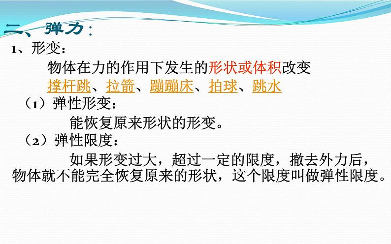 八年级物理下册第七章第二节：弹力 教研组备课课件07