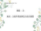 八下物理《力》公开课一等奖课件