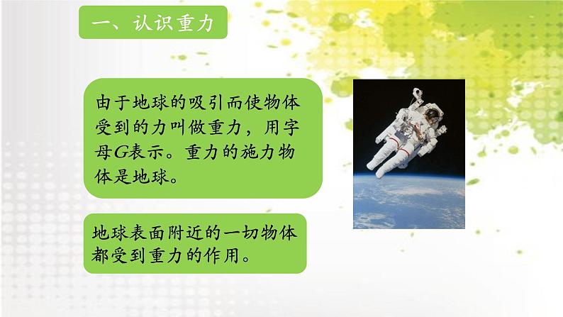 八下物理《重力》教研组教学课件04