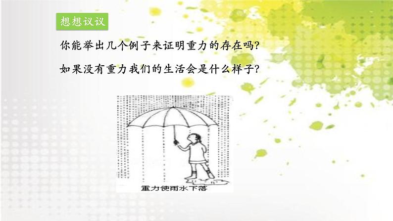 八下物理《重力》教研组教学课件05