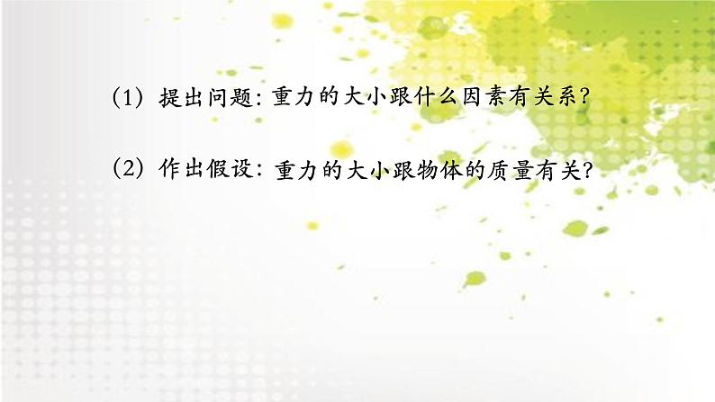 八下物理《重力》教研组教学课件07