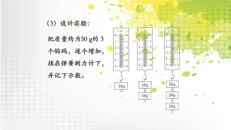 八下物理《重力》教研组教学课件08