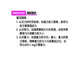 八下物理第七章《力 》小结与复习课件