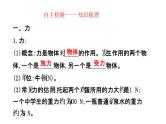 八下物理第七章《力 》小结与复习课件