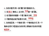 八下物理第七章《力 》小结与复习课件