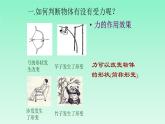 八下物理第七章第一节《力 》公开课教学课件