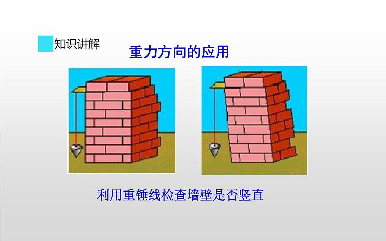 八下物理《重力》公开课教学课件08