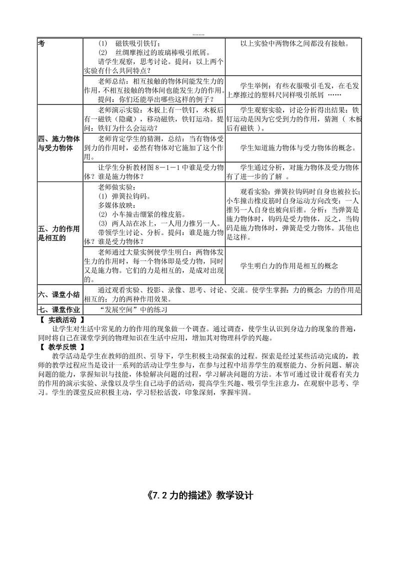 教科版八年级物理下册全册教案（教学设计）02