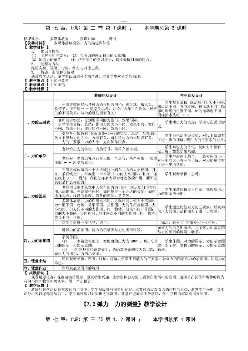 教科版八年级物理下册全册教案（教学设计）03