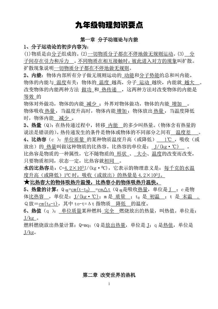 教科版九年级全册物理知识点总结整理第1页