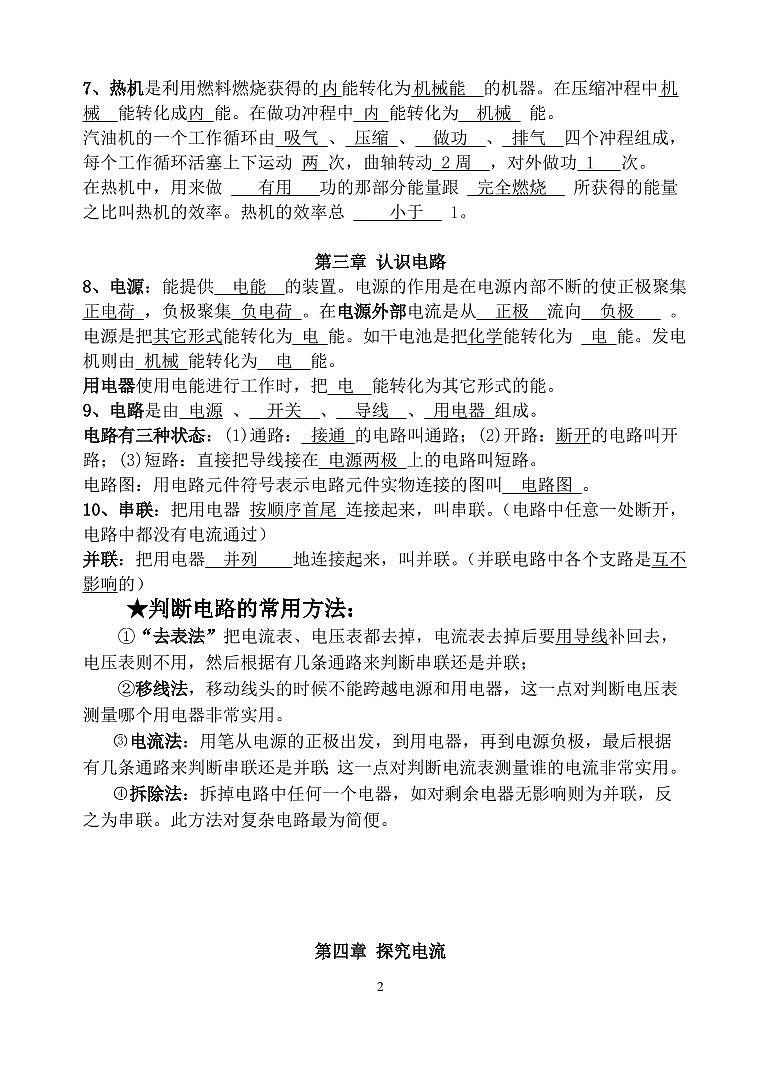 教科版九年级全册物理知识点总结整理第2页