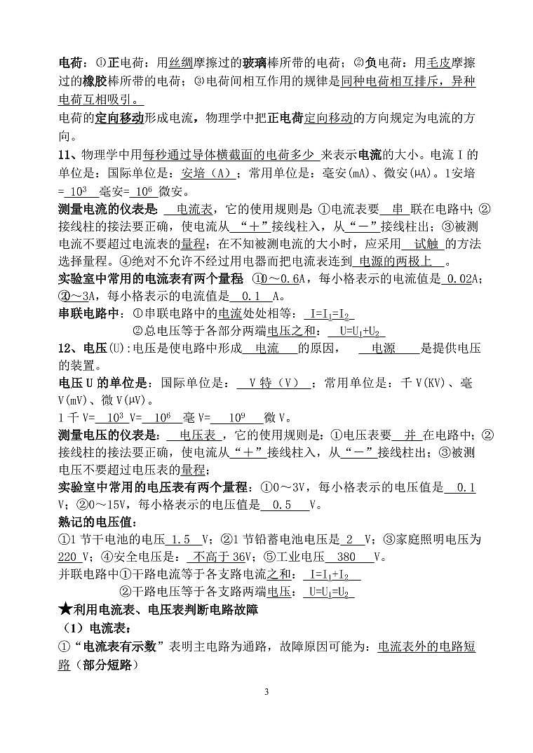 教科版九年级全册物理知识点总结整理第3页
