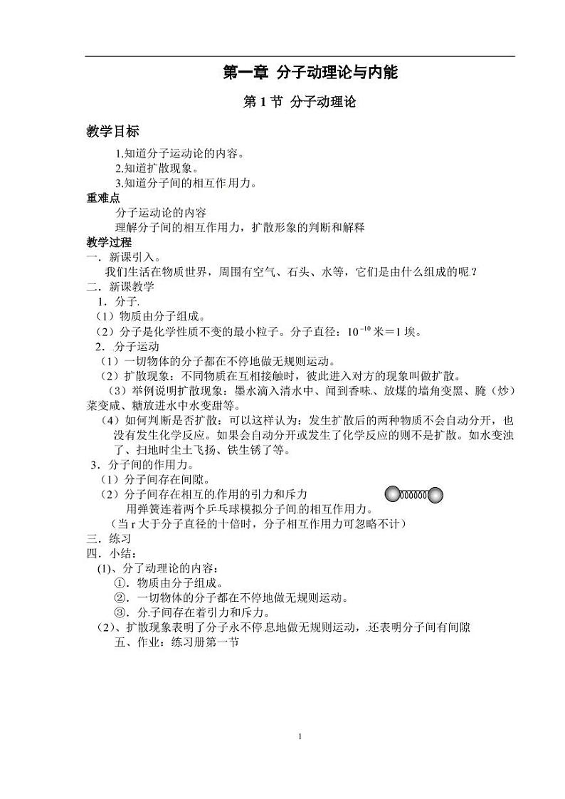 九年级物理教科版上册全册教案（教学设计）01
