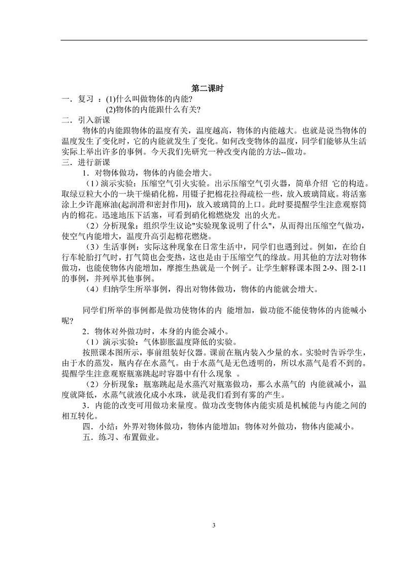 九年级物理教科版上册全册教案（教学设计）03