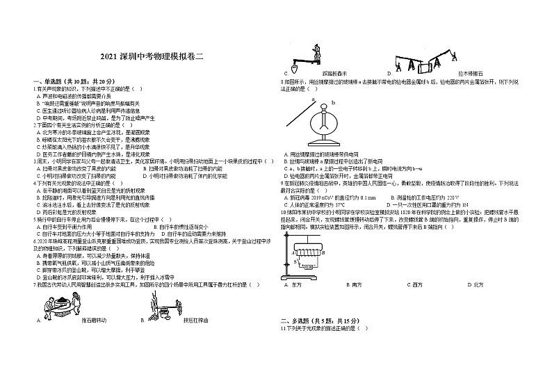 2021年广东省深圳市中考模拟物理试卷二01