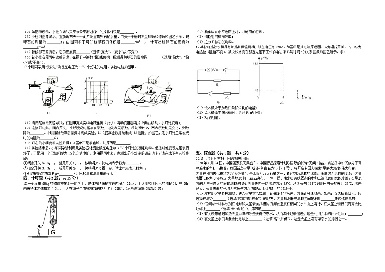 2021年广东省深圳市中考模拟物理试卷二03