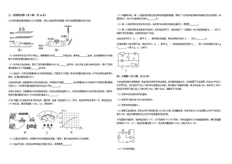 2021年广东省深圳市中考物理模拟试卷三第3页