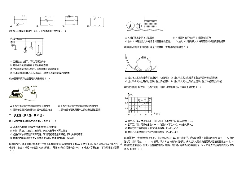 2021年广东省深圳市中考物理模拟试卷四02