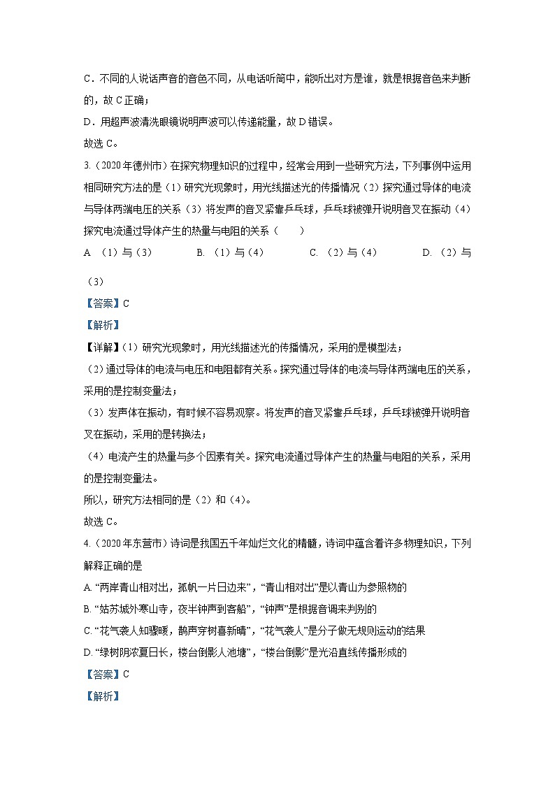 专题01 声现象（解析版）02