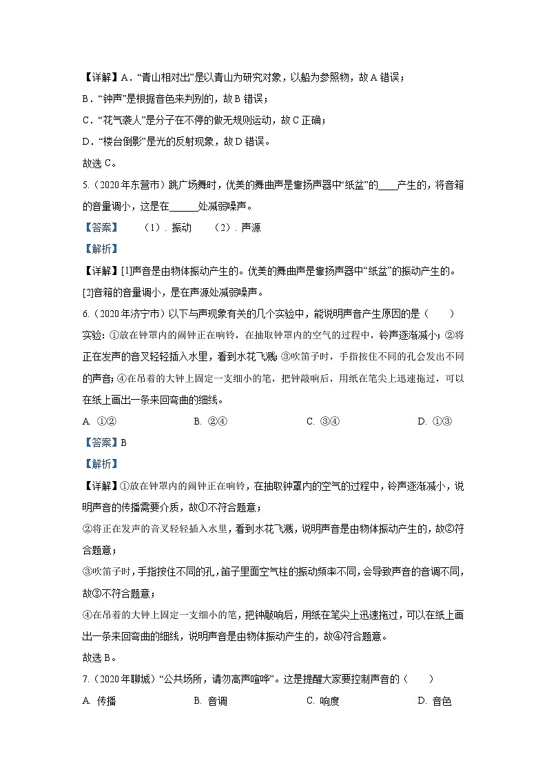 专题01 声现象（解析版）03