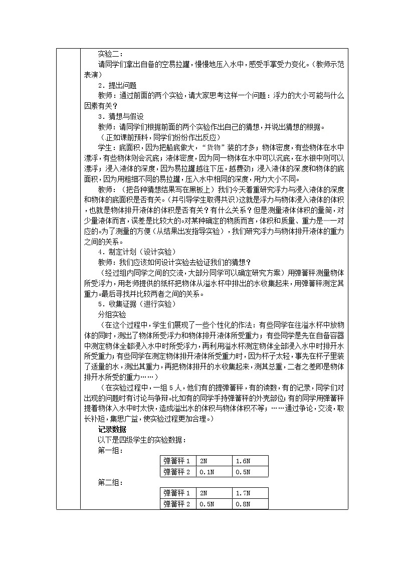 新人教版八年级物理下册第10章第2节阿基米德原理教案02