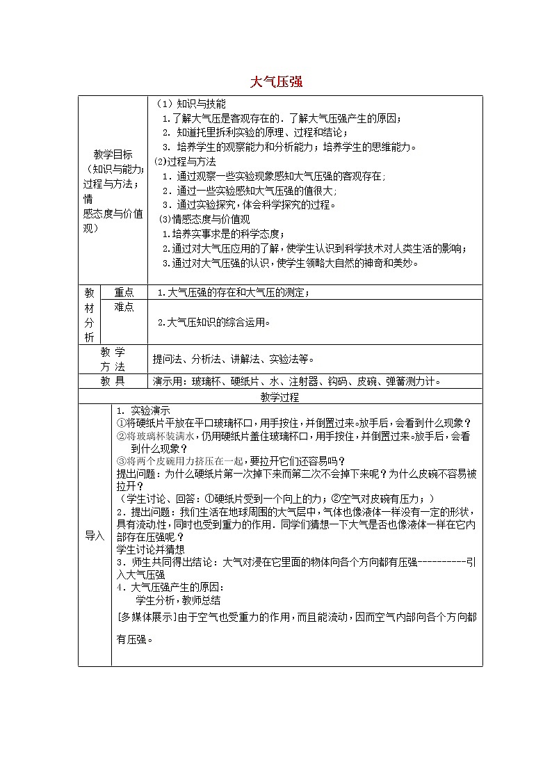新人教版八年级物理下册第9章第3节大气压强教案01