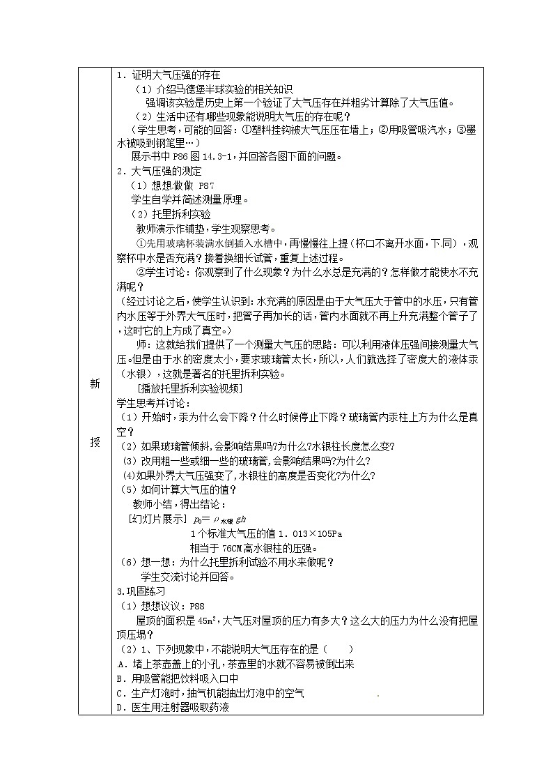 新人教版八年级物理下册第9章第3节大气压强教案02