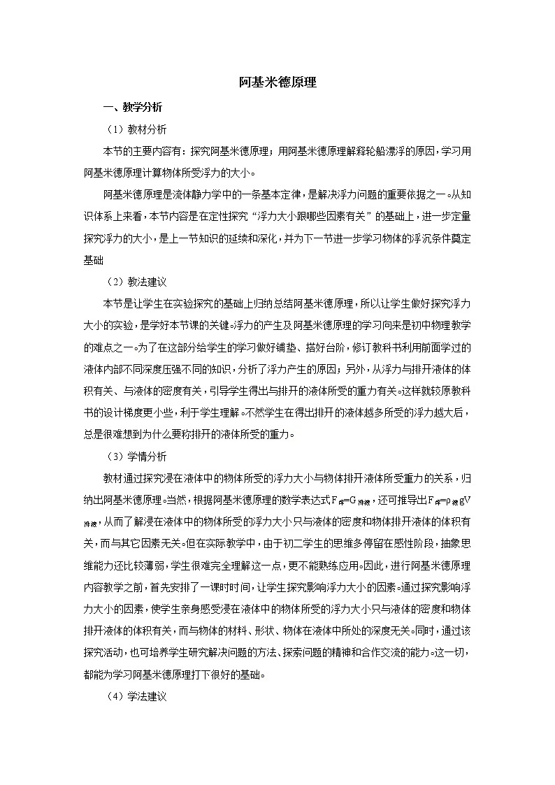 新人教版八年级下册物理10.2阿基米德原理教案01