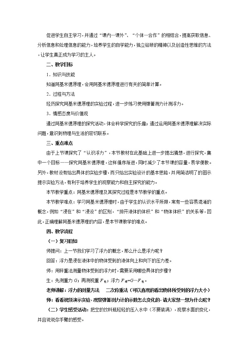 新人教版八年级下册物理10.2阿基米德原理教案02