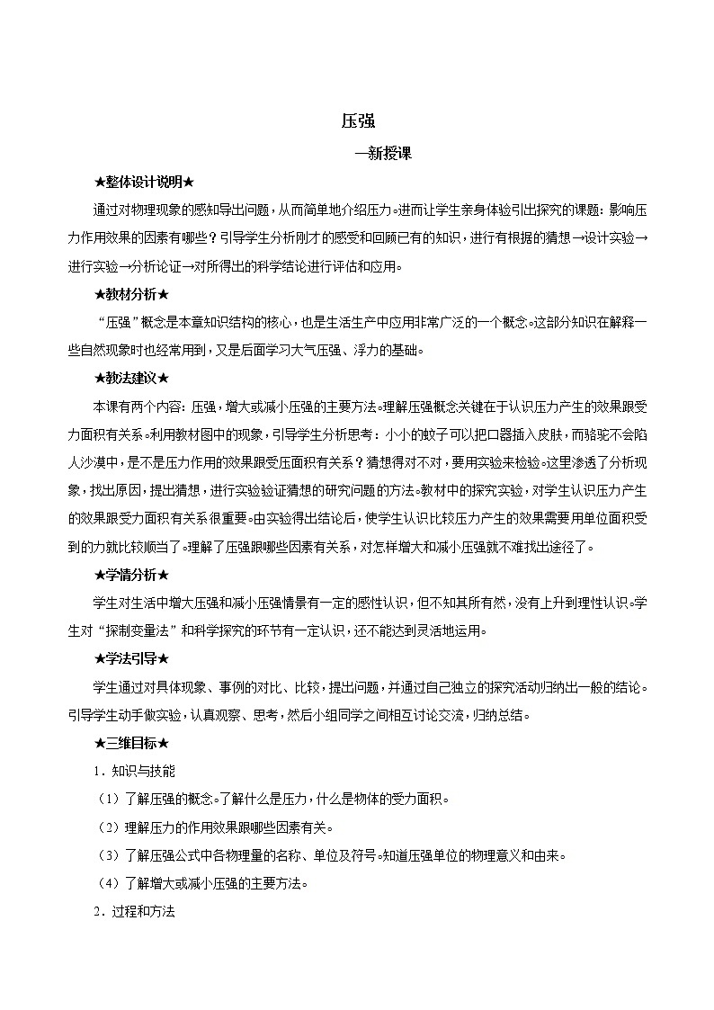 新人教版八年级下册物理9.1压强教案01