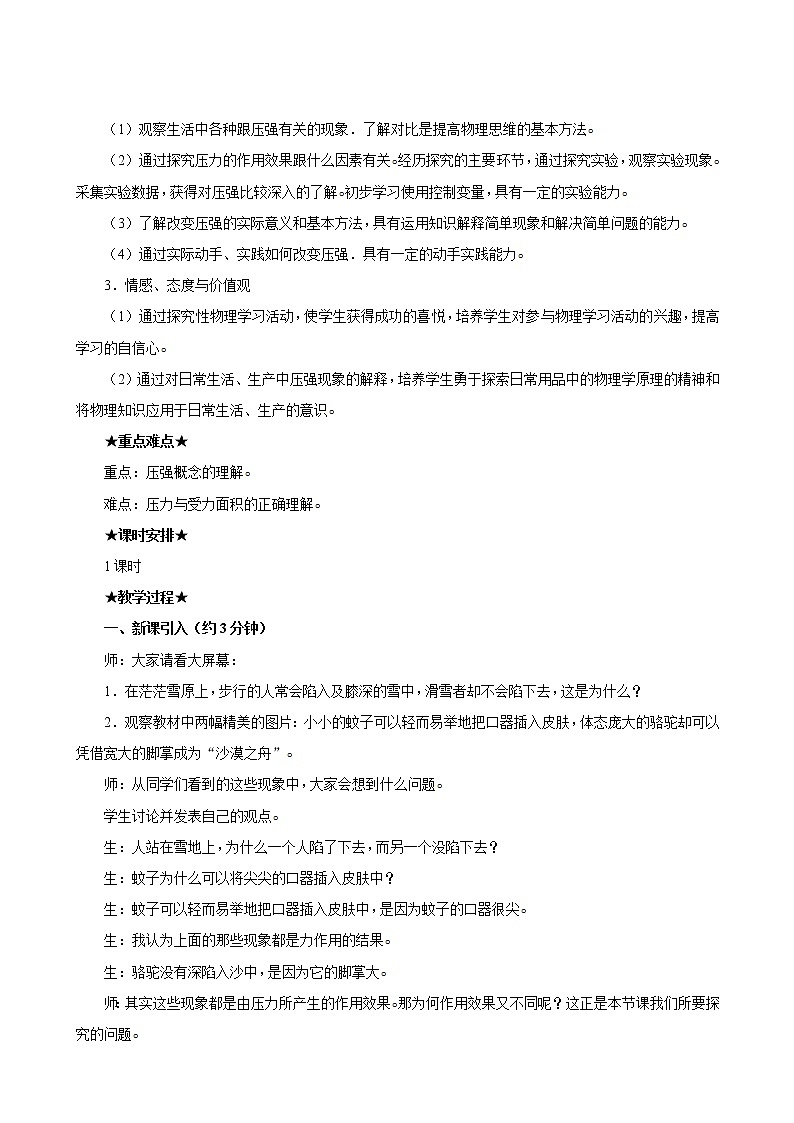 新人教版八年级下册物理9.1压强教案02
