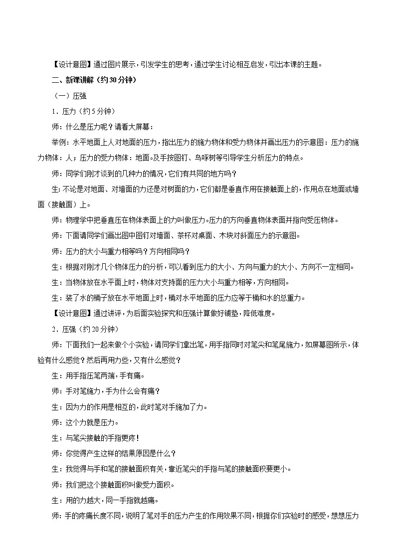 新人教版八年级下册物理9.1压强教案03