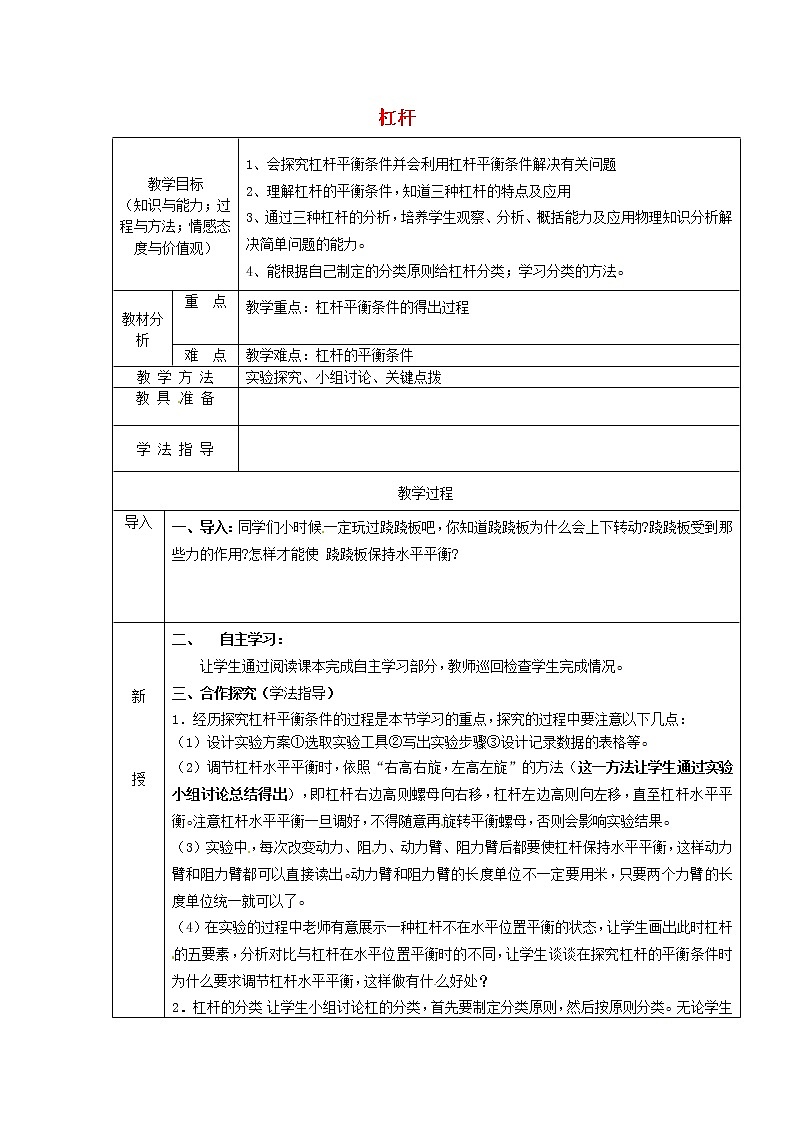 新人教版八年级物理下册第12章第1节杠杆教案201