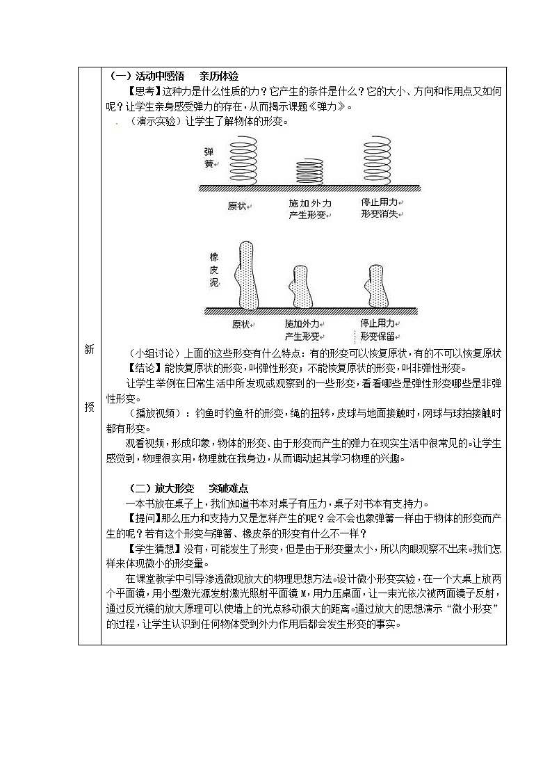 新人教版八年级物理下册第7章第2节弹力教案02