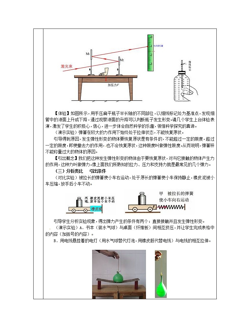 新人教版八年级物理下册第7章第2节弹力教案03