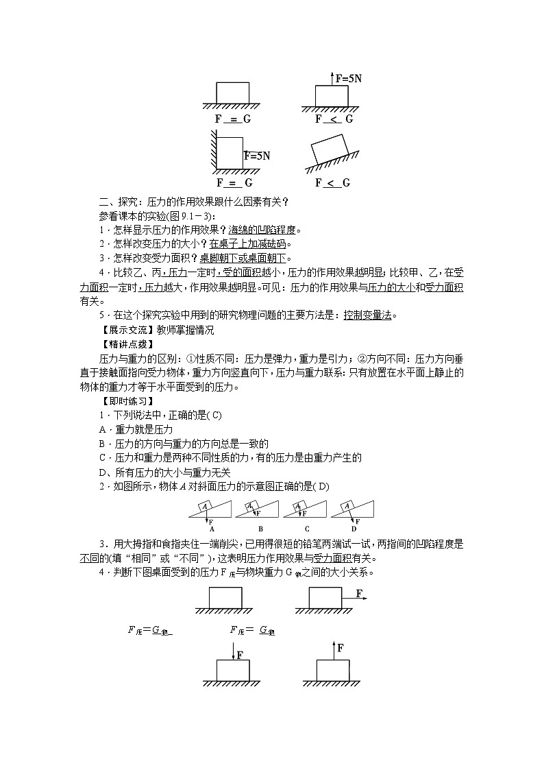 新人教版八年级下册物理第9章　压强教案02