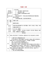 初中8.1 牛顿第一定律教案