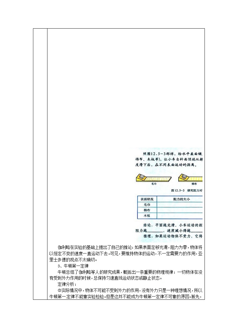 新人教版八年级物理下册第8章第1节牛顿第一定律教案02