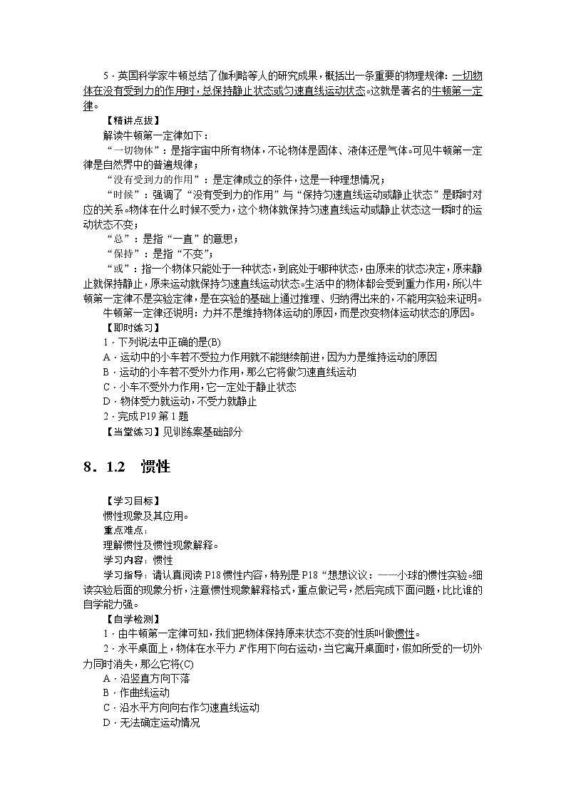 新人教版八年级下册物理第8章　运动和力教案02