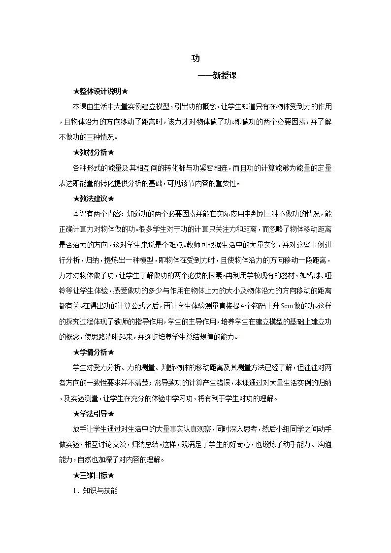 新人教版八年级下册物理11.1功教案01