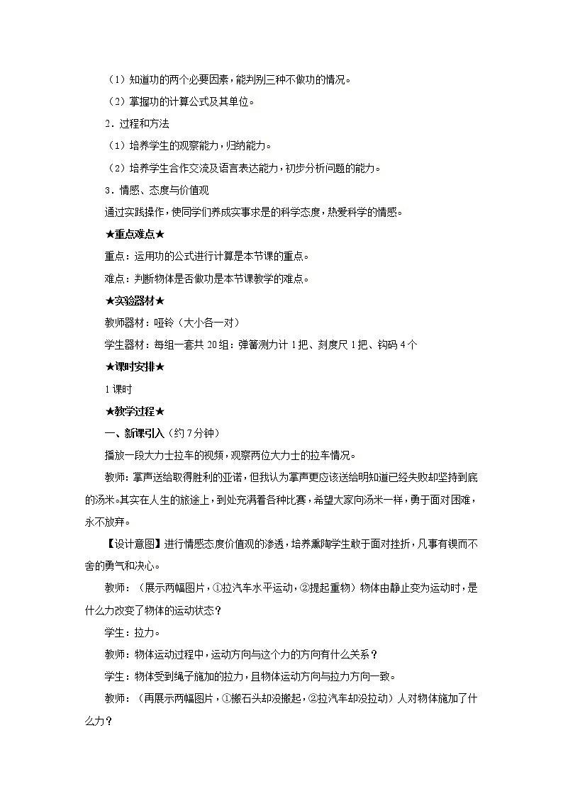 新人教版八年级下册物理11.1功教案02