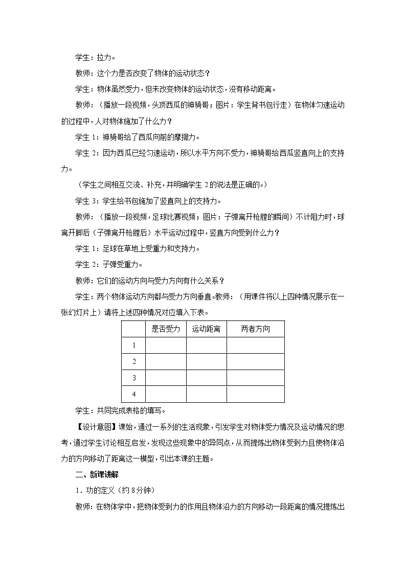 新人教版八年级下册物理11.1功教案03